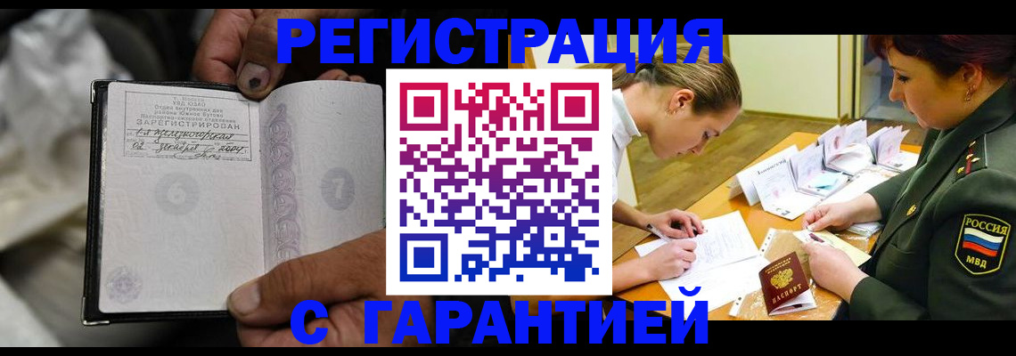 прописка ребенка в Родниках
