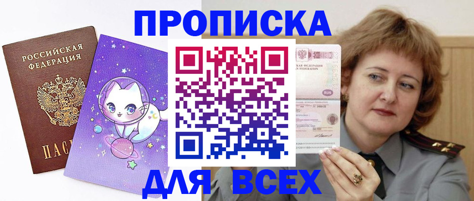 прописка гарантия в Родниках